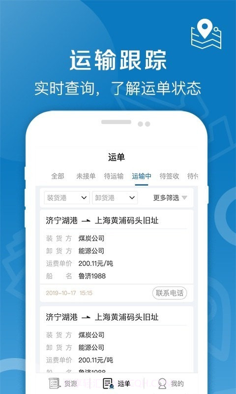 好运全程船运截图4