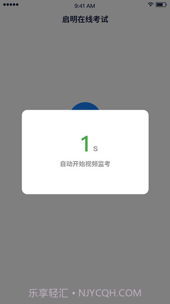 启明在线考试截图1