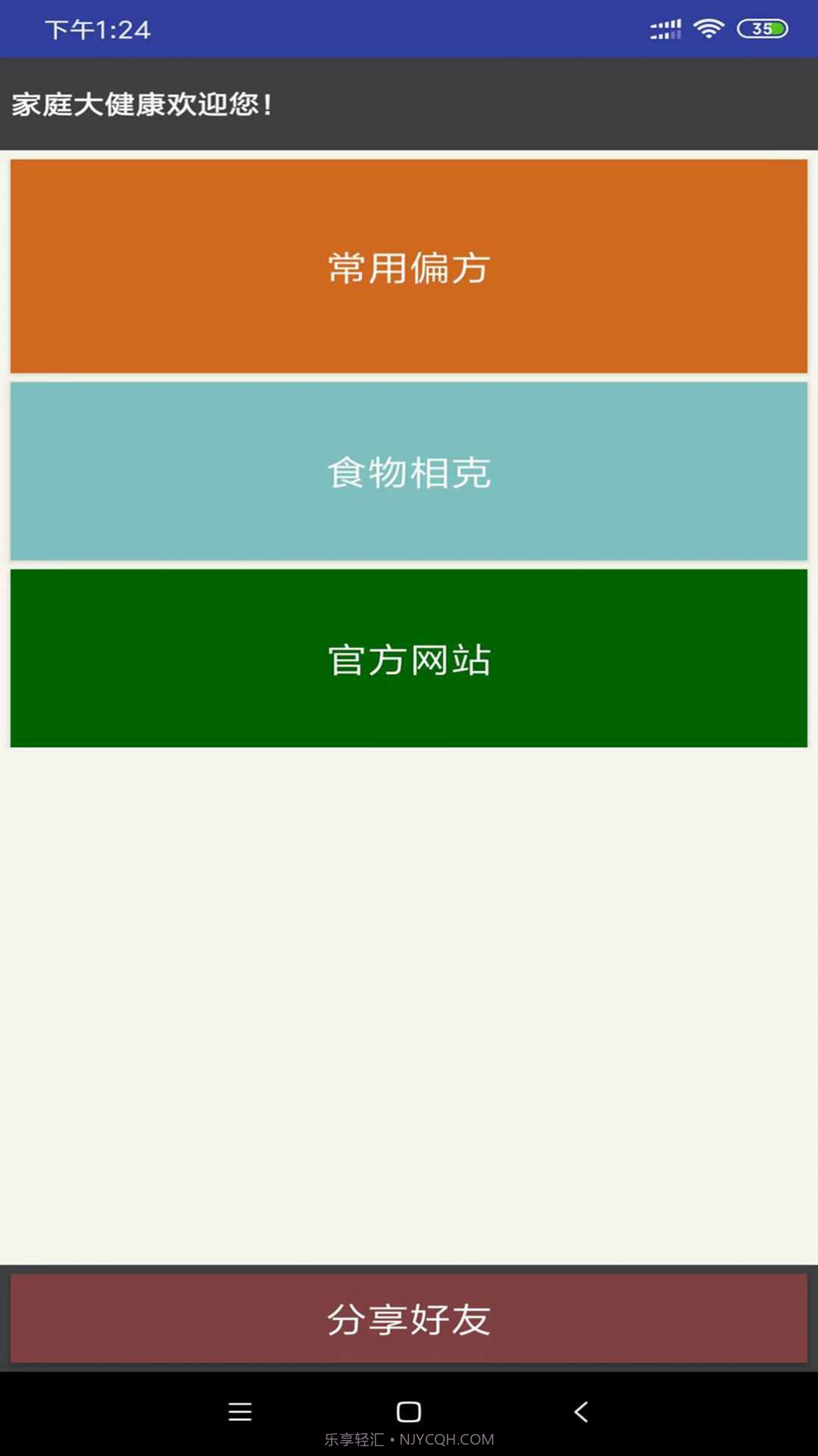 家庭大健康截图1