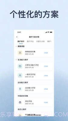 家时康截图3 家时康截图3