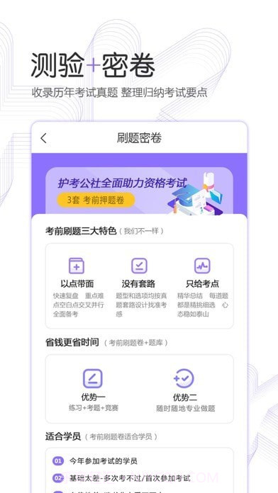 护考公社截图3