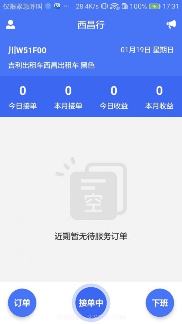西昌行司机截图2