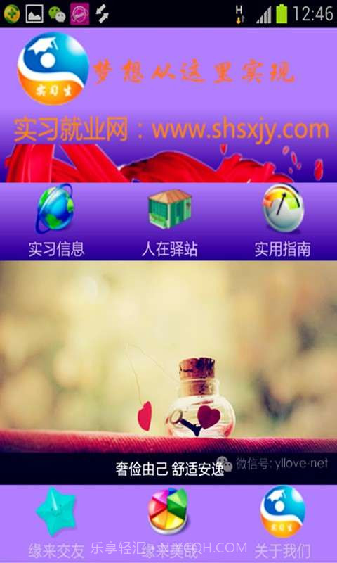 大学生工作截图1