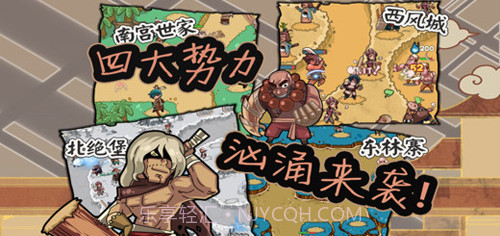 塔防江湖2 四方盟截图1