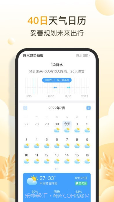 亮推快看天气截图2 亮推快看天气截图2