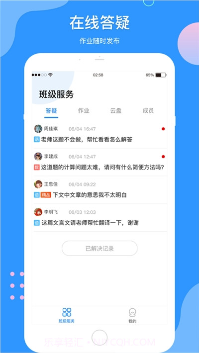 微微课外教师端截图1