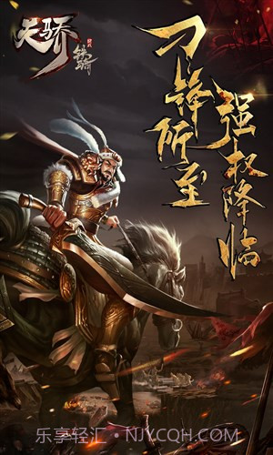 天骄铁骑截图1
