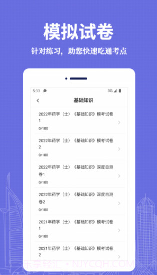 初级药士易题库截图3 初级药士易题库截图3