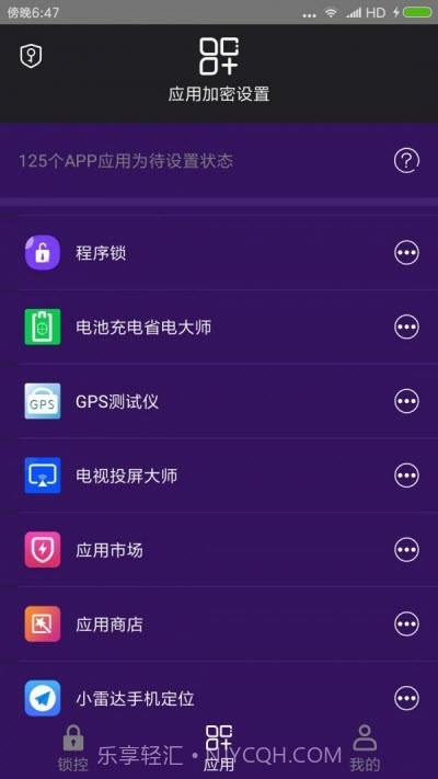 万能程序锁截图2