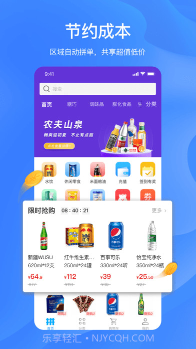 拼便宜截图1 拼便宜截图1