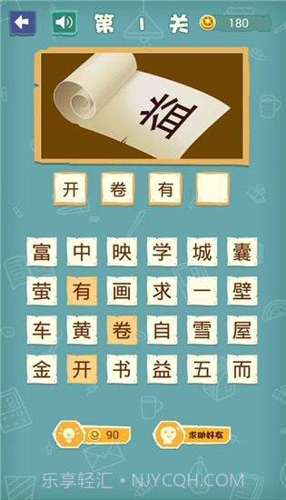 成语猜图秀截图2