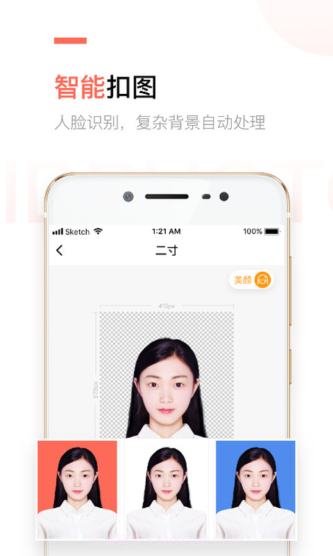 二寸证件照制作截图4 二寸证件照制作截图4
