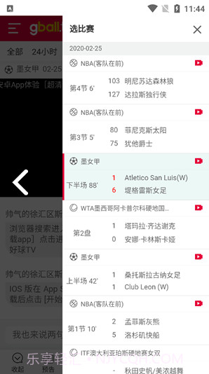 好球tv(好球tv买球)V1.2.1 安卓截图1
