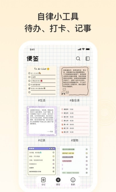 日记便签记录仪截图1 日记便签记录仪截图1