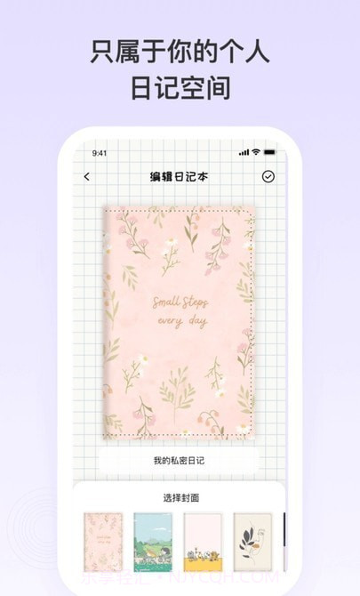 日记便签记录仪截图3 日记便签记录仪截图3