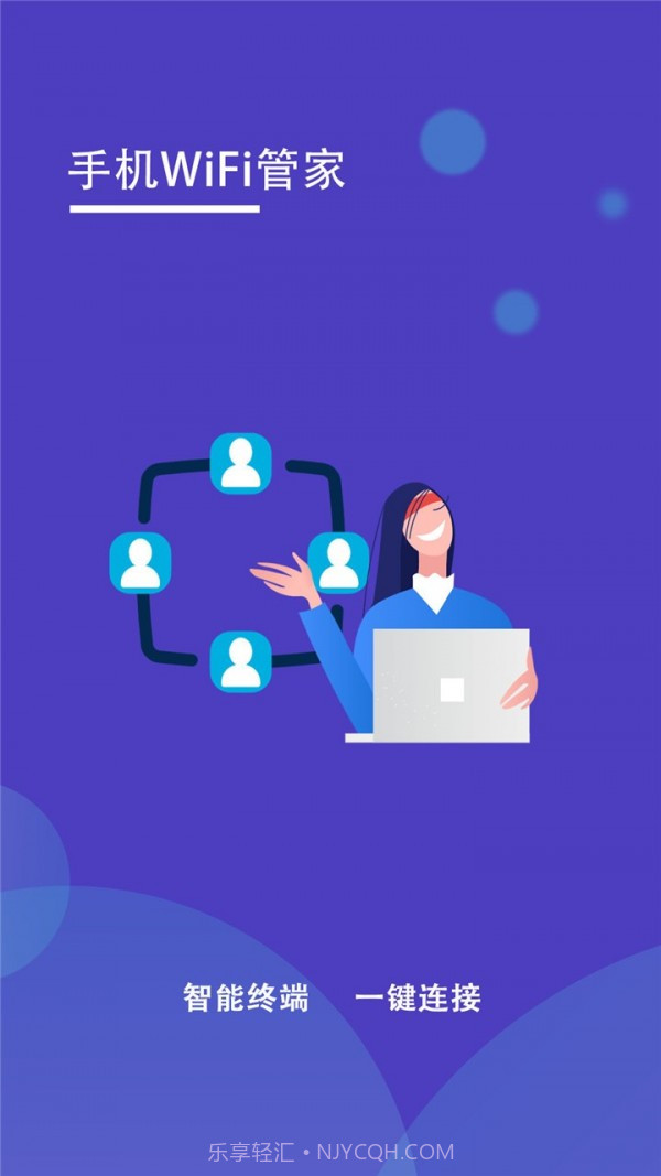 手机WiFi管家截图2