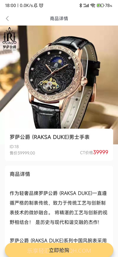 善行易货易拍截图2