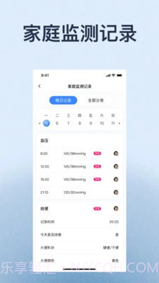 家时康截图2 家时康截图2