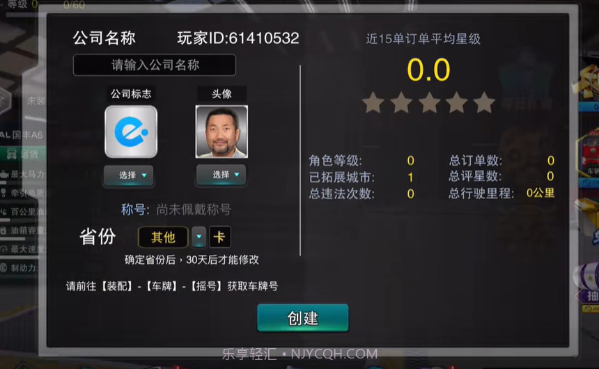 卡车之星小轿车版截图2