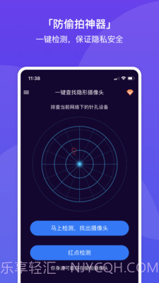 针孔摄像头探测助手截图3 针孔摄像头探测助手截图3