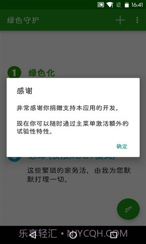 绿色守护截图4