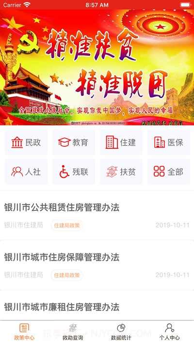 社会救助平台截图2 社会救助平台截图2