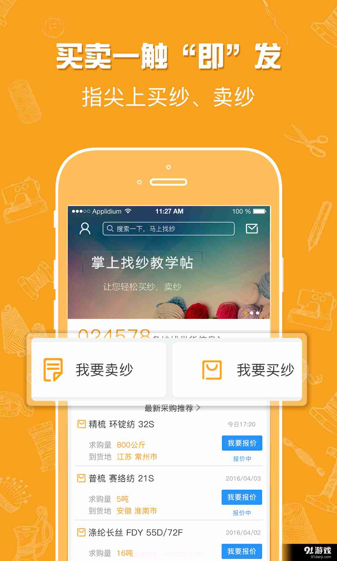 找纱网截图1 找纱网截图1