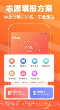 志愿填报直通车截图1 志愿填报直通车截图1