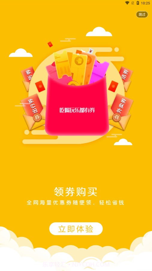 省客优选截图4 省客优选截图4