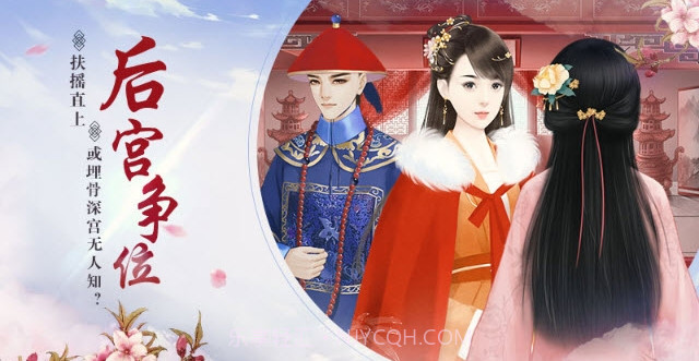 宫斗生存法则截图2