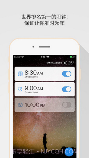 睡你妹闹钟截图1