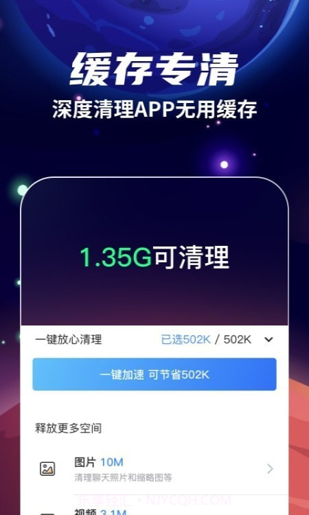 火箭清理app截图3 火箭清理app截图3