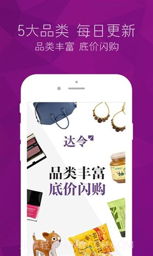 达令全球好货截图2 达令全球好货截图2