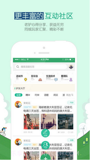 两步路(户外助手)截图3