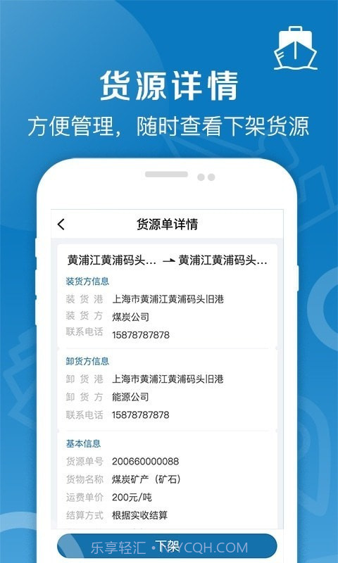 好运全程船运截图2