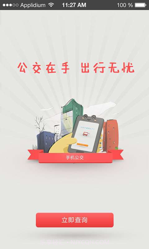 洛阳手机公交截图1