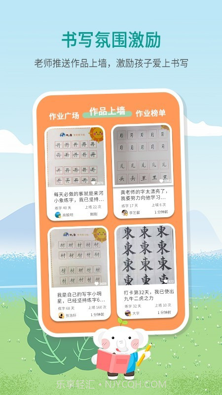 河小象少儿写字课截图4 河小象少儿写字课截图4