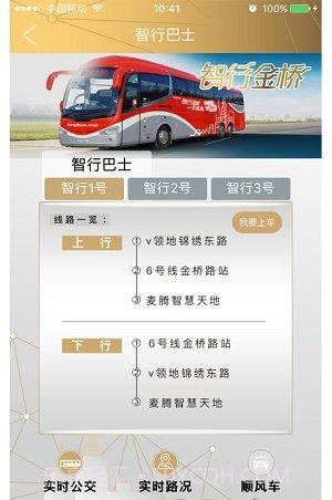 智荟金桥截图3 智荟金桥截图3