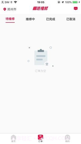 椰港维修师傅截图1 椰港维修师傅截图1