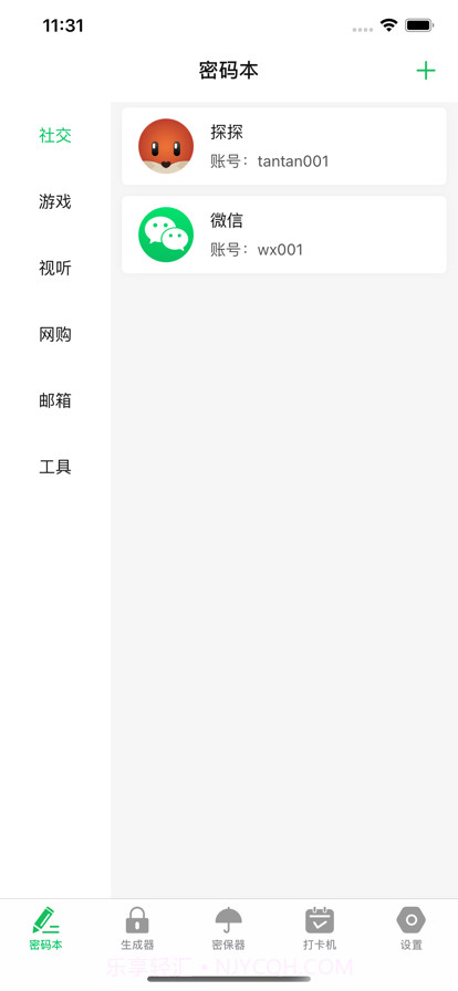 账号好帮手截图1