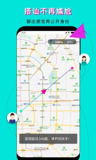 我顺路截图3 我顺路截图3