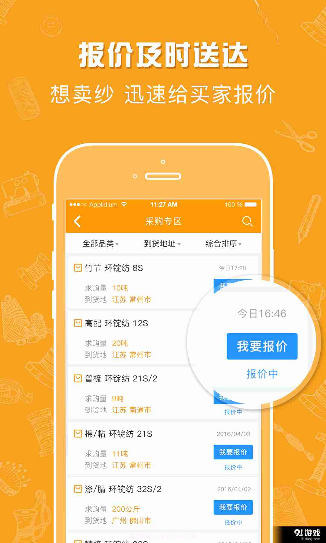 找纱网截图3 找纱网截图3