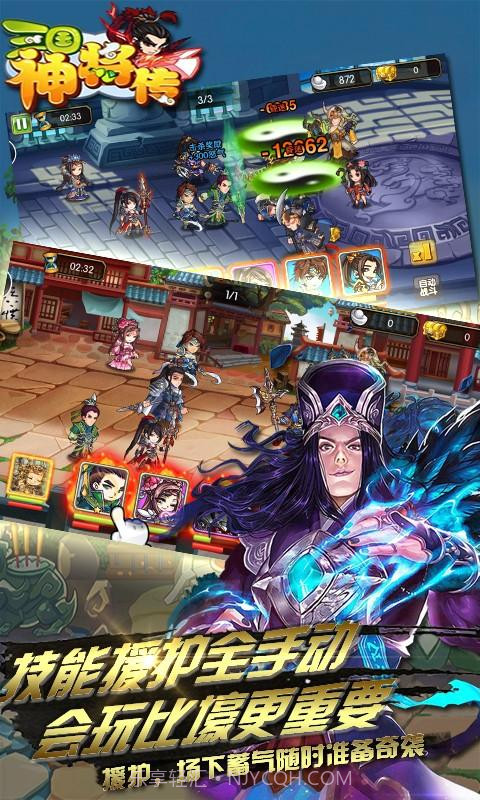 三国神将传截图1