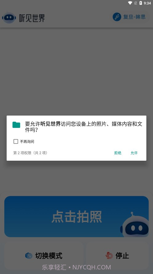 听见世界截图4