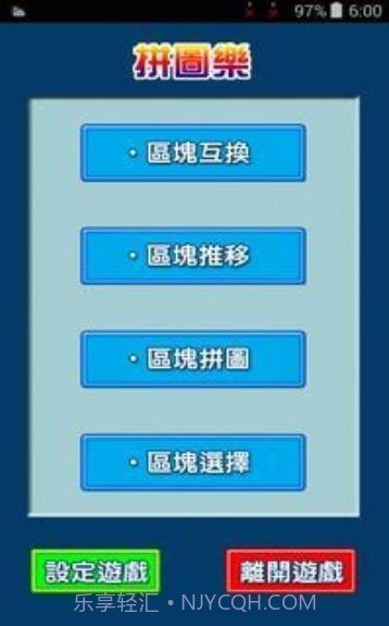 拼图乐截图3 拼图乐截图3
