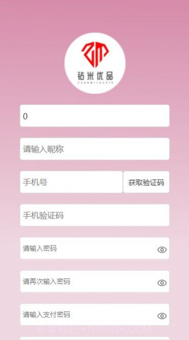 钻米优品截图3 钻米优品截图3