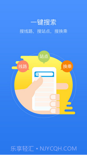 兜兜公交截图1 兜兜公交截图1