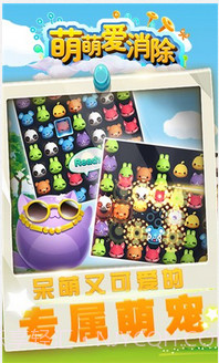 萌萌爱消除截图5
