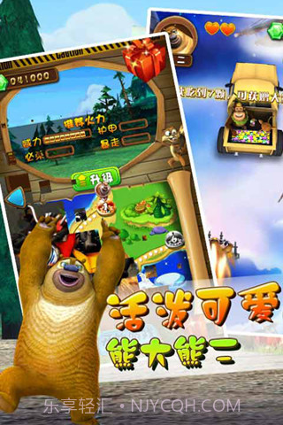 熊出没之丛林保卫战截图2