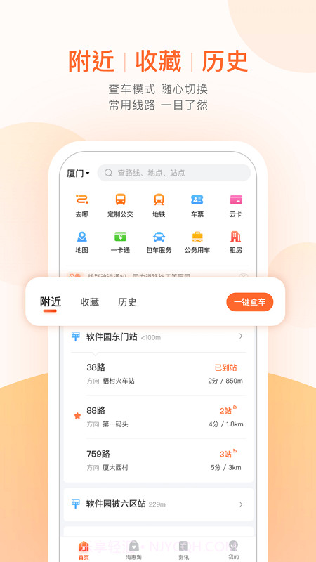 掌上公交ios版截图1 掌上公交ios版截图1